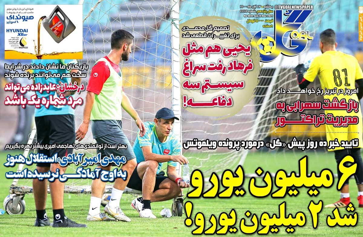 جلد روزنامه گل یک‌شنبه ۲۳ آبان