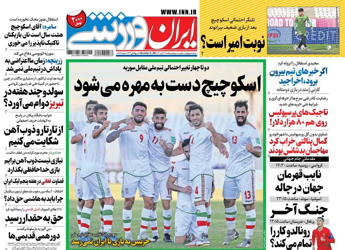 جلد روزنامه ایران ورزشی یک‌شنبه ۲۳ آبان