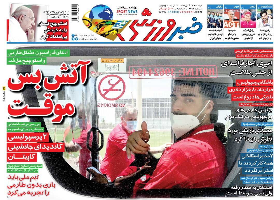 جلد روزنامه خبرورزشی دوشنبه ۲۴ آبان