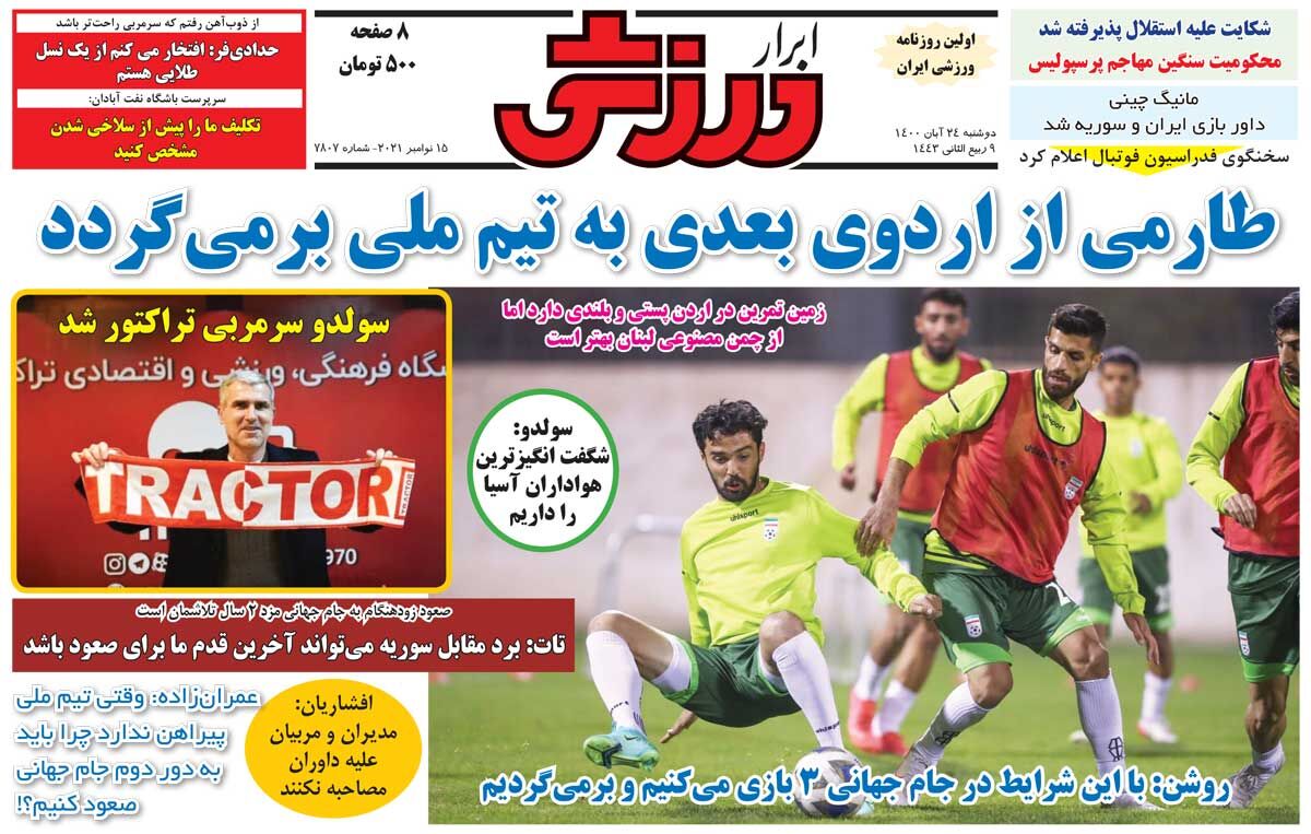 جلد روزنامه ابرار ورزشی دوشنبه ۲۴ آبان