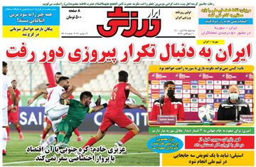 روزنامه ابرار ورزشی| ایران به‌دنبال تکرار پیروزی دور رفت
