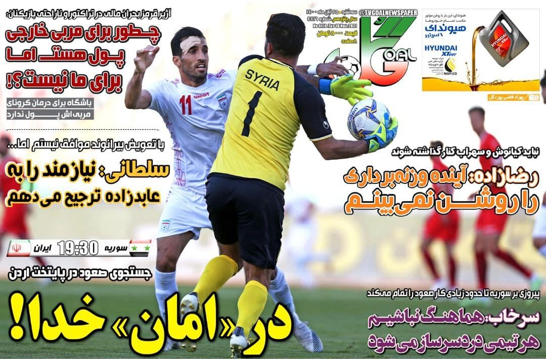 جلد روزنامه گل سه‌شنبه ۲۵ آبان