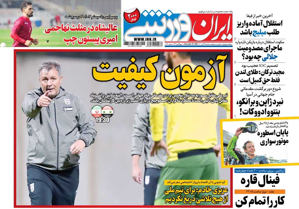 جلد روزنامه ایران ورزشی سه‌شنبه ۲۵ آبان