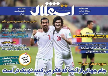 روزنامه استقلال جوان| جام جهانی از آنچه فکر می‌کنید نزدیک‌تر است