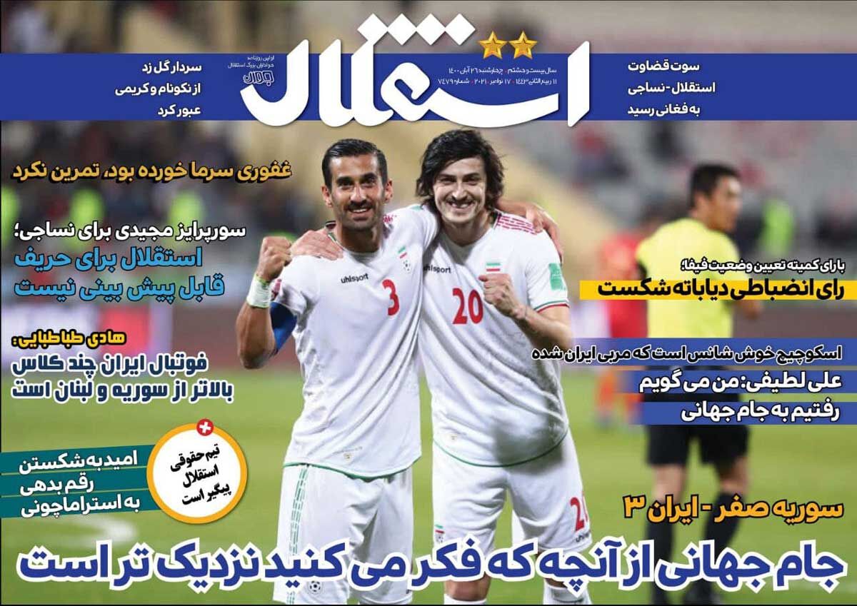جلد روزنامه استقلال جوان چهارشنبه ۲۶ آبان