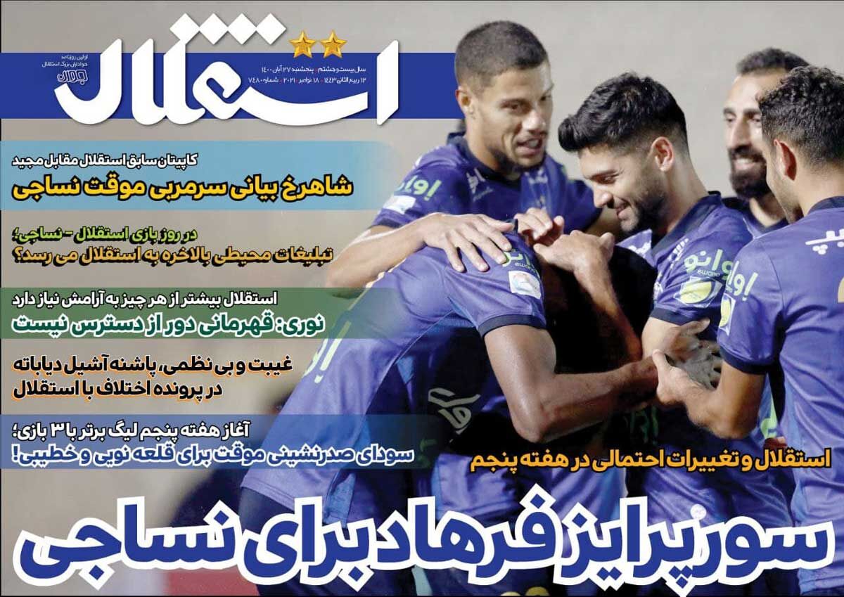 جلد روزنامه استقلال جوان پنج‌شنبه ۲۷ آبان