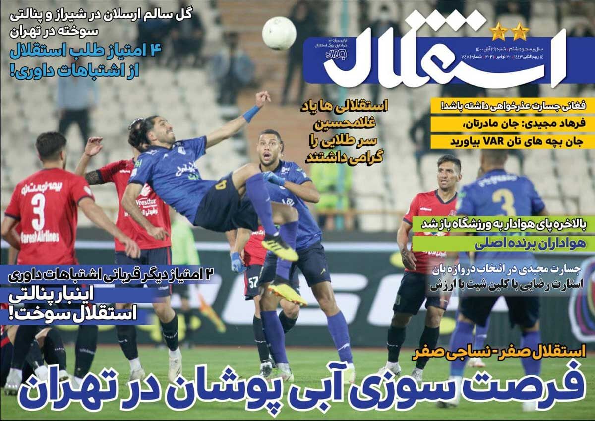 روزنامه استقلال جوان| فرصتسوزی آبیپوشان در تهران جلد روزنامه استقلال جوان شنبه ۲۹ آبان