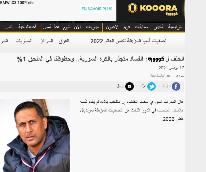 عکس| از فساد در فوتبال سوریه تا لقب «خطرناک ترین» برای تیم ملی ایران