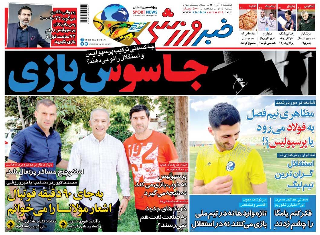 جلد روزنامه خبرورزشی دوشنبه ۱ آذر