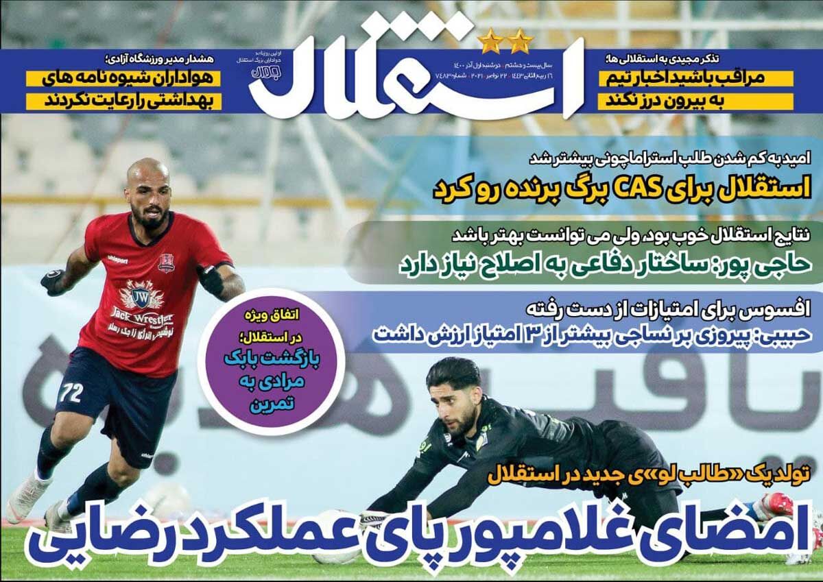 جلد روزنامه استقلال جوان دوشنبه ۱ آذر