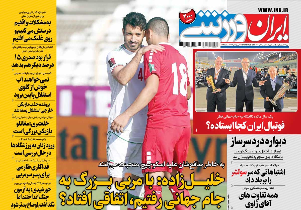 جلد روزنامه ایران ورزشی دوشنبه ۱ آذر