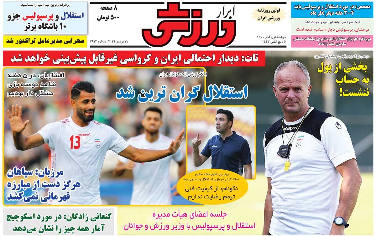 جلد روزنامه ابرار ورزشی دوشنبه ۱ آذر