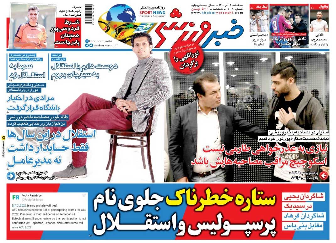 جلد روزنامه خبرورزشی سه‌شنبه ۲ آذر