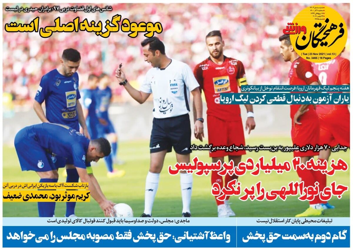 جلد روزنامه فرهیختگان ورزشی سه‌شنبه ۲ آذر