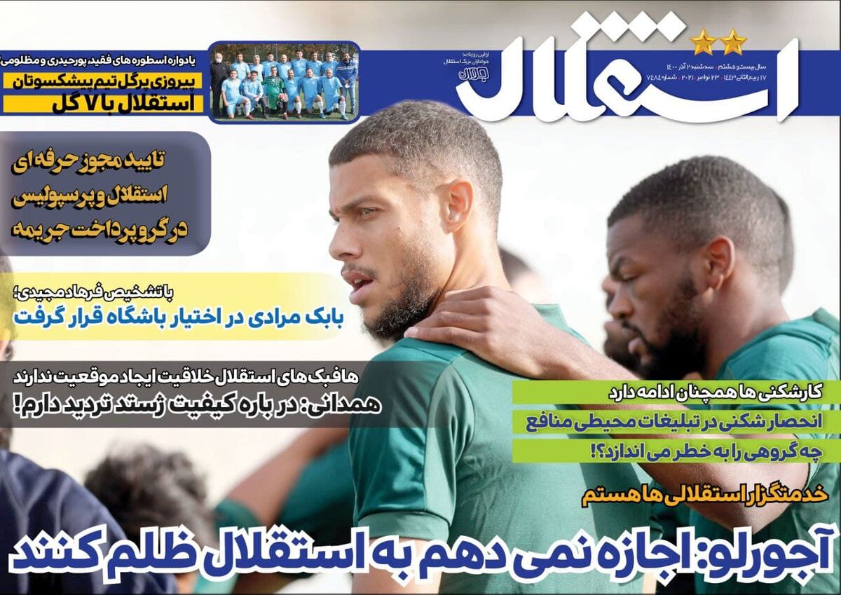 جلد روزنامه استقلال جوان سه‌شنبه ۲ آذر
