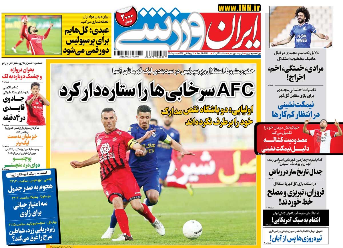 جلد روزنامه ایران ورزشی سه‌شنبه ۲ آذر