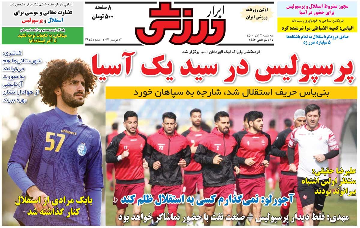 جلد روزنامه ابرار ورزشی سه‌شنبه ۲ آذر