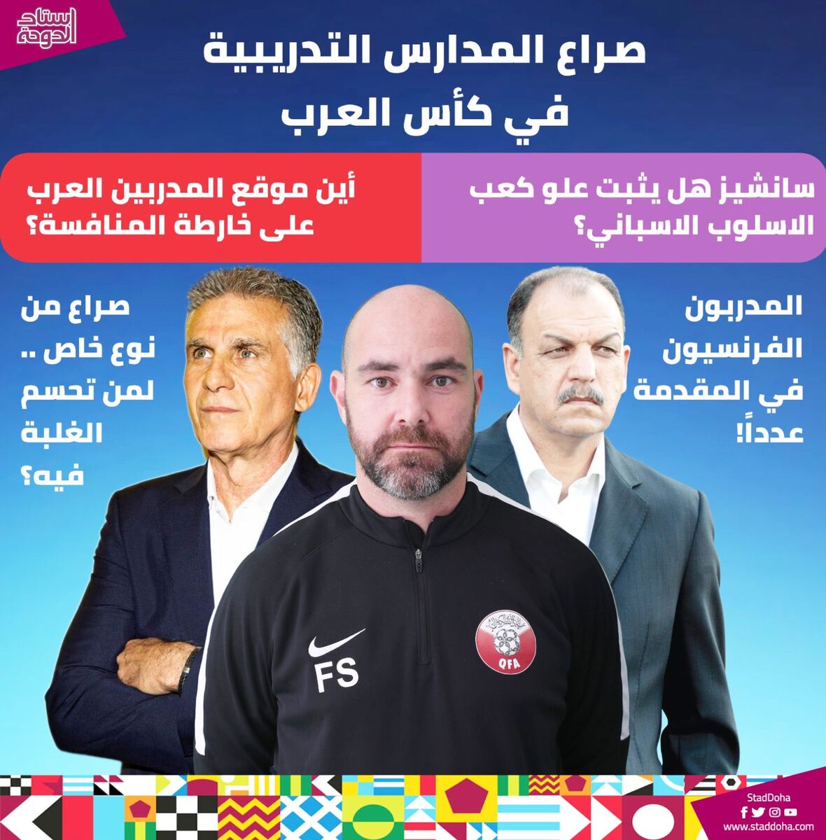 عکس| کی‌روش و برانکو سوژه رسانه قطری در جام جهانی عرب‌ها