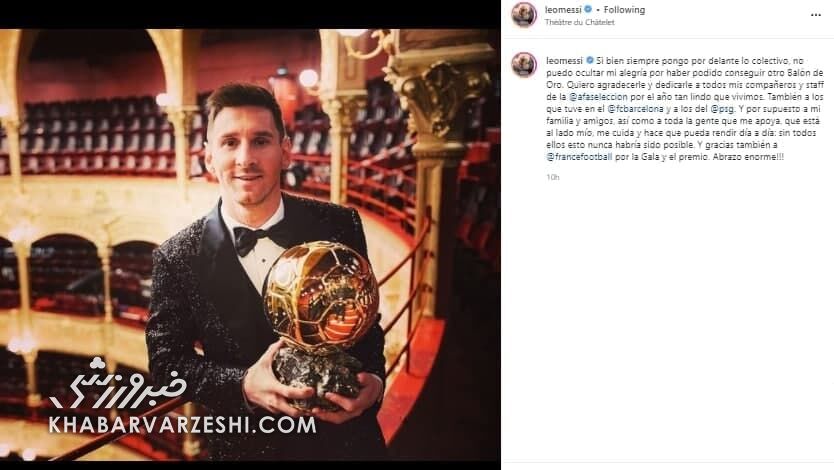 عکس| واکنش لیونل مسی به دریافت توپ طلای هفتم/ نمی‌توانم خوشحالی‌ام را پنهان کنم