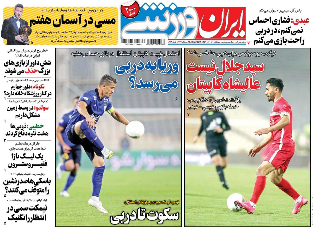 جلد روزنامه ایران ورزشی چهارشنبه ۱۰ آذر