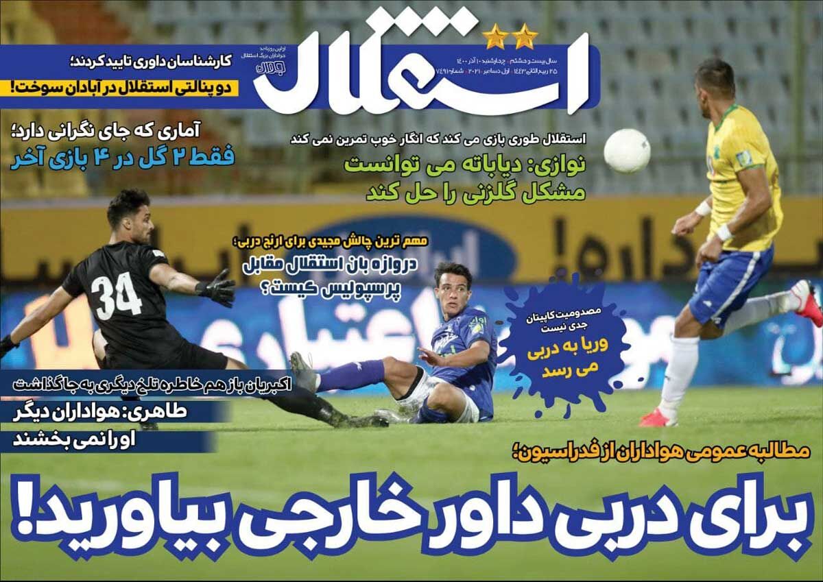 جلد روزنامه استقلال جوان چهارشنبه ۱۰ آذر