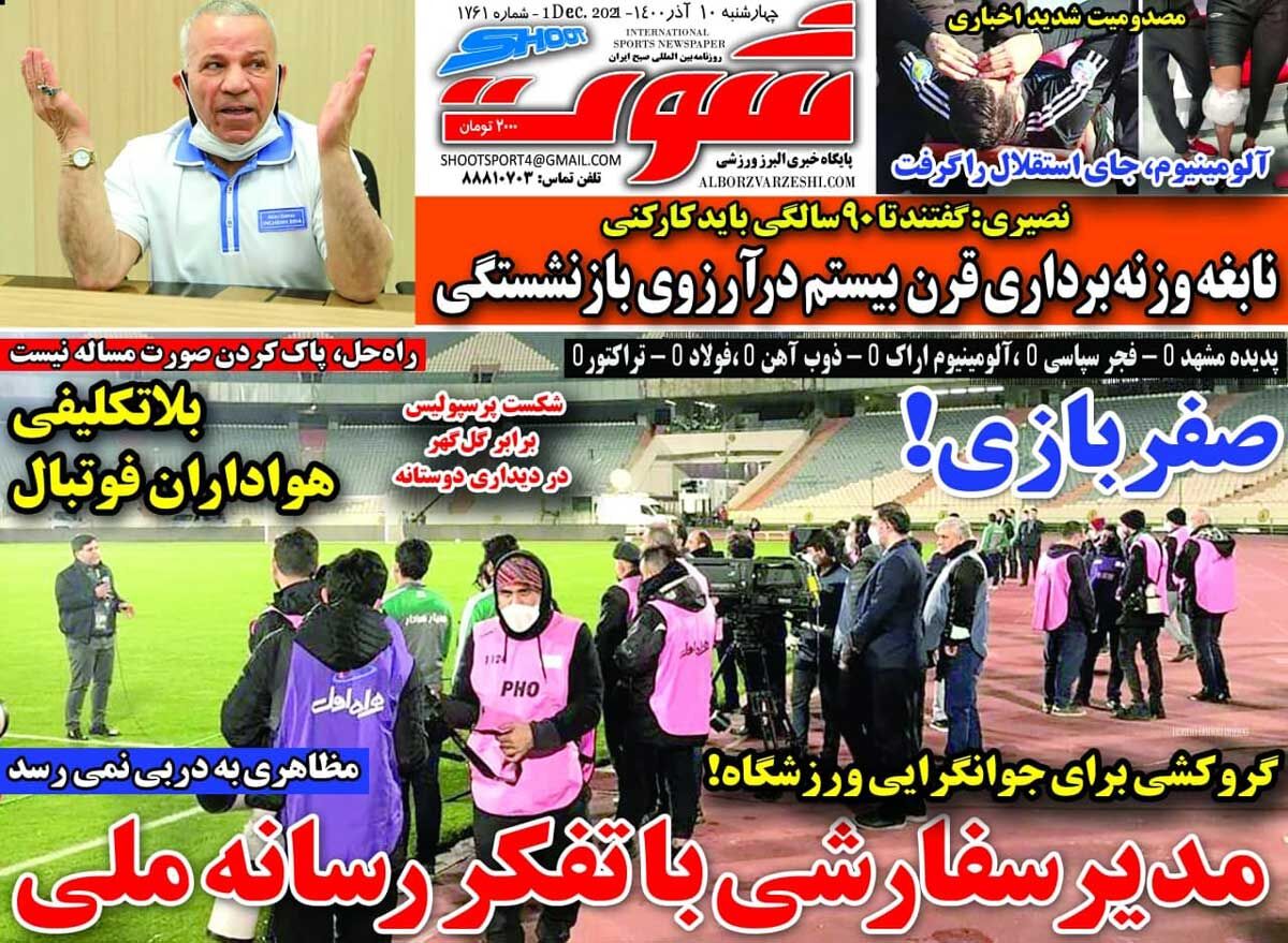 جلد روزنامه شوت چهارشنبه ۱۰ آذر