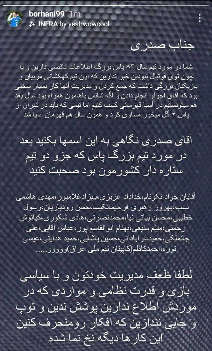 حمله تند آقای گل استقلال به سرپرست پرسپولیس با غلط املایی!