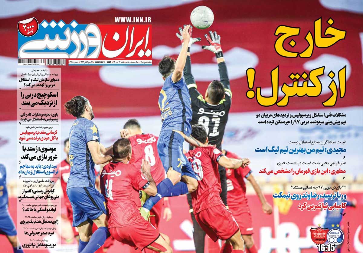 جلد روزنامه ایران ورزشی شنبه ۱۳ آذر
