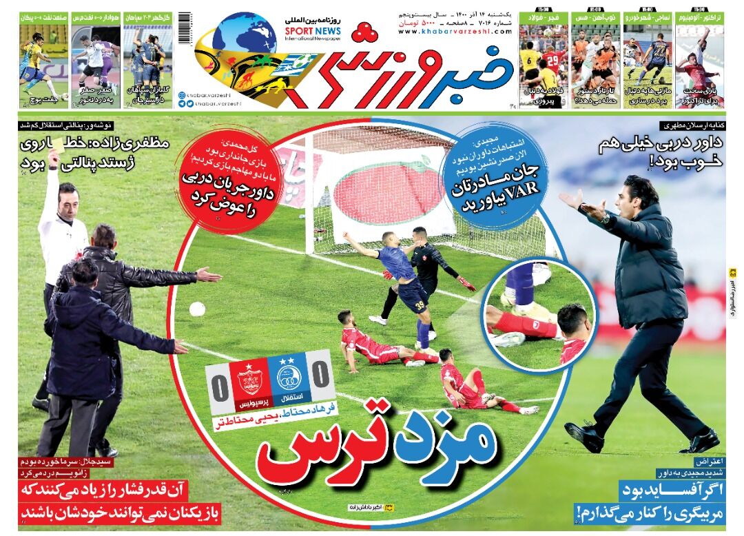 جلد روزنامه خبرورزشی یک‌شنبه ۱۴ آذر
