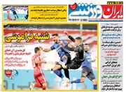 روزنامه ایران ورزشی| شنبه فراموشی