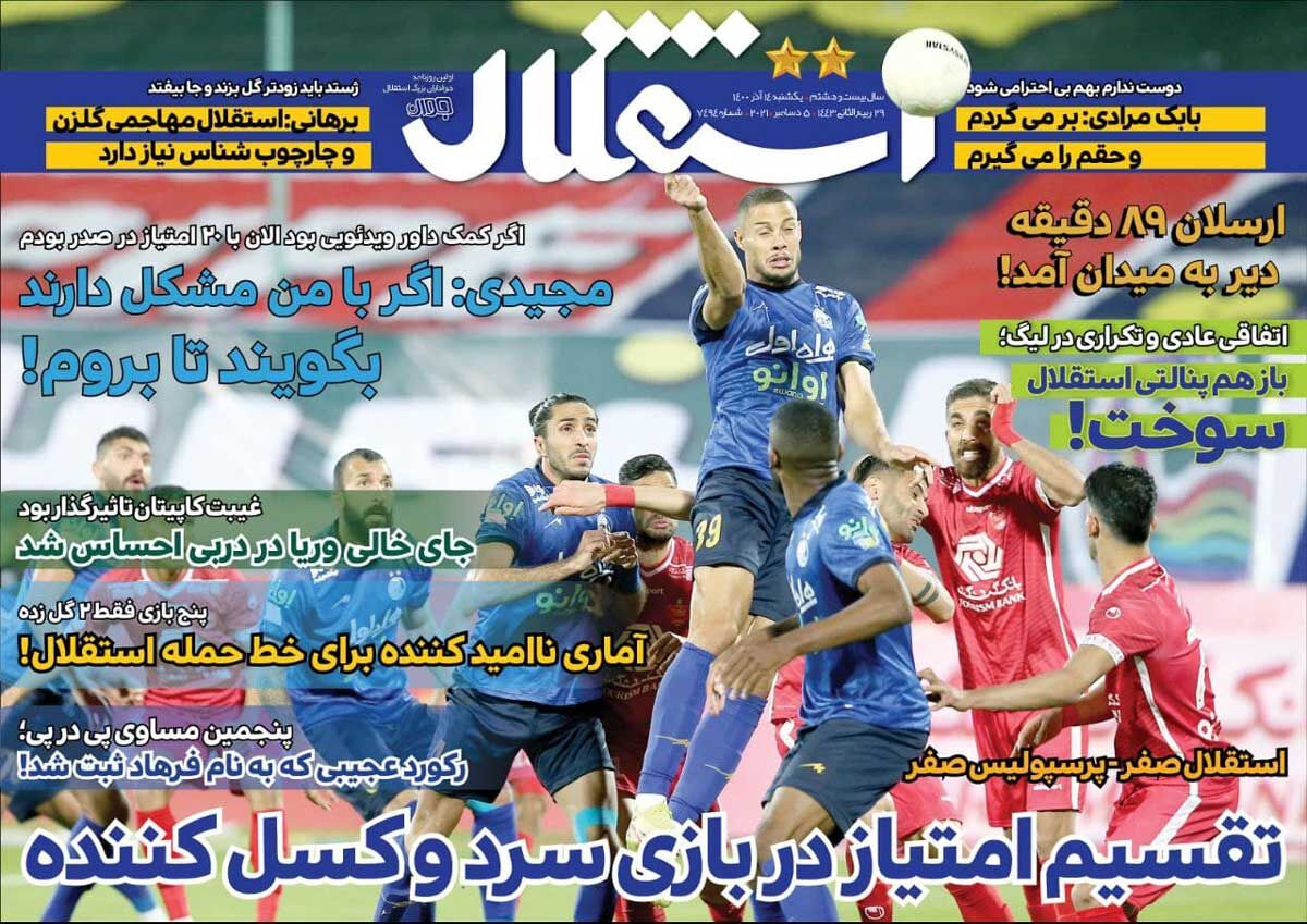 جلد روزنامه استقلال جوان یک‌شنبه ۱۴ آذر