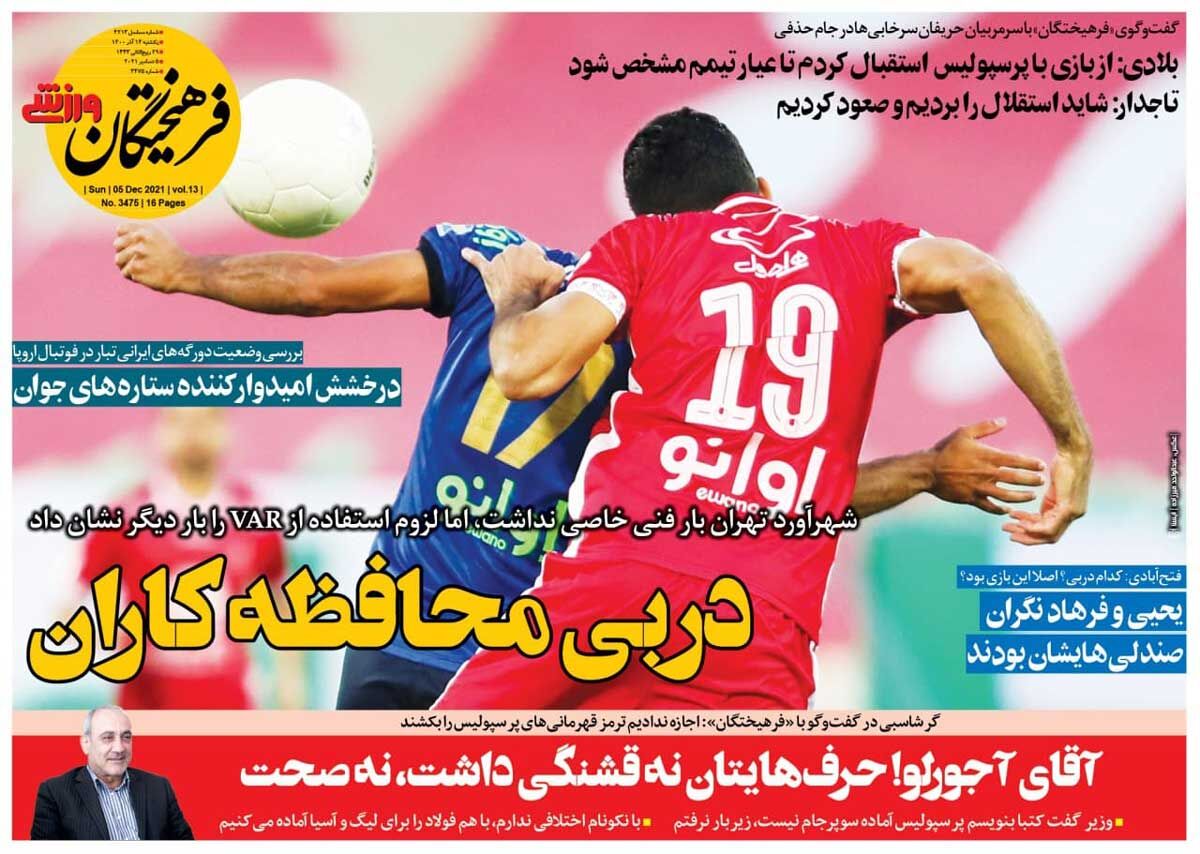 جلد روزنامه فرهیختگان ورزشی یک‌شنبه ۱۴ آذر
