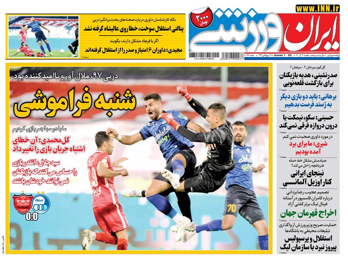 جلد روزنامه ایران ورزشی یک‌شنبه ۱۴ آذر