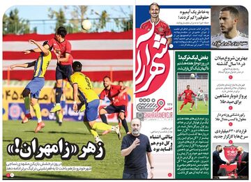 روزنامه شهرآرا ورزشی| زهر «زامهران!»