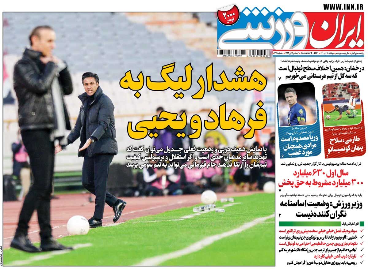 جلد روزنامه ایران ورزشی دوشنبه ۱۵ آذر