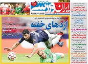 روزنامه ایران ورزشی| اژدهای خفته