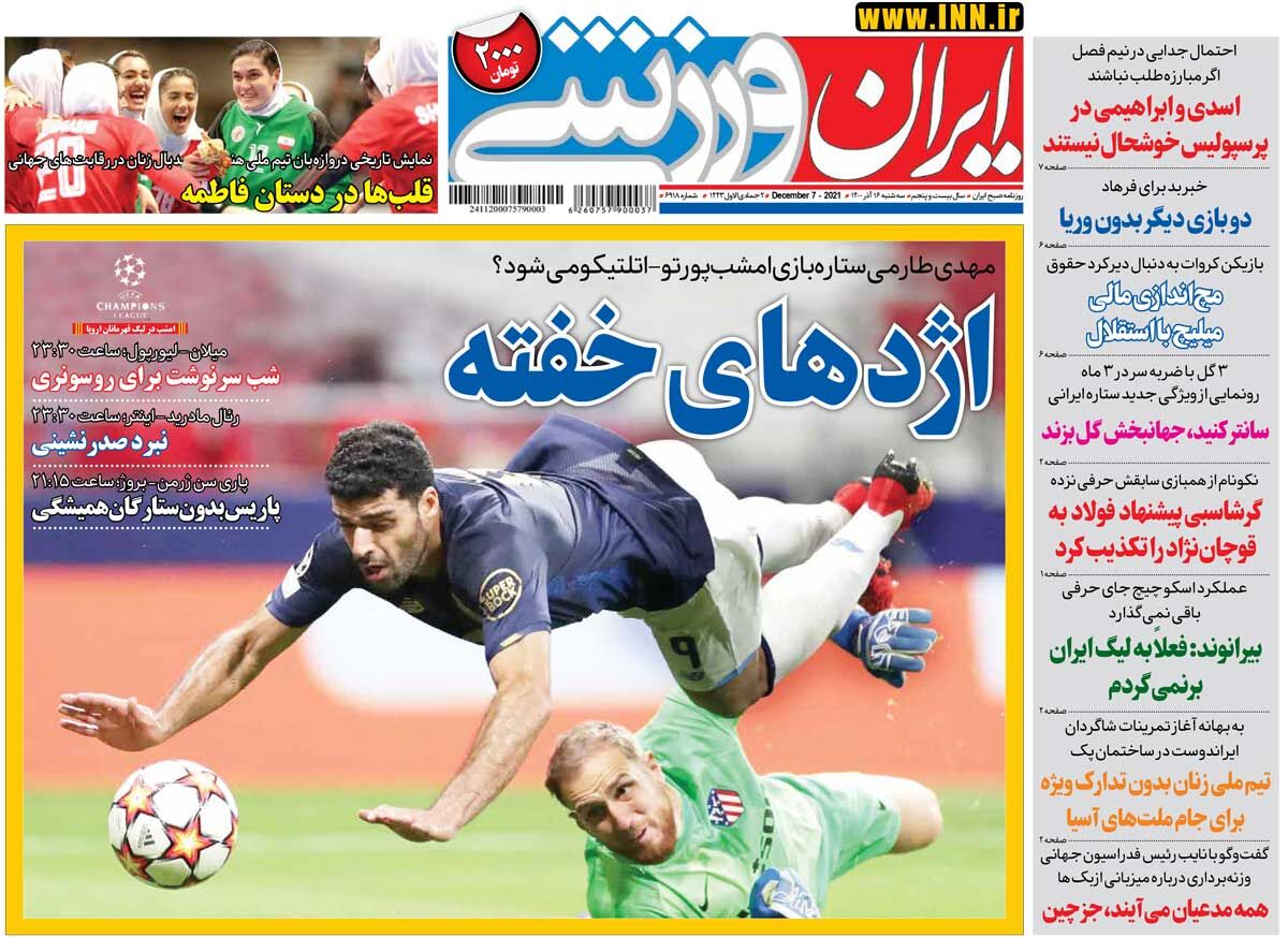 جلد روزنامه ایران ورزشی سه‌شنبه ۱۶ آذر