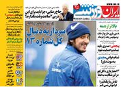 روزنامه ایران ورزشی| سردار به‌دنبال گل شماره ۱۳
