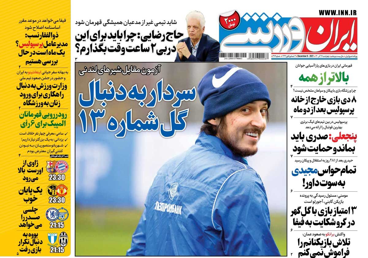 جلد روزنامه ایران ورزشی چهارشنبه ۱۷ آذر