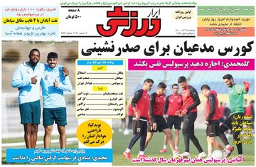 روزنامه ابرار ورزشی| کورس مدعیان برای صدرنشینی
