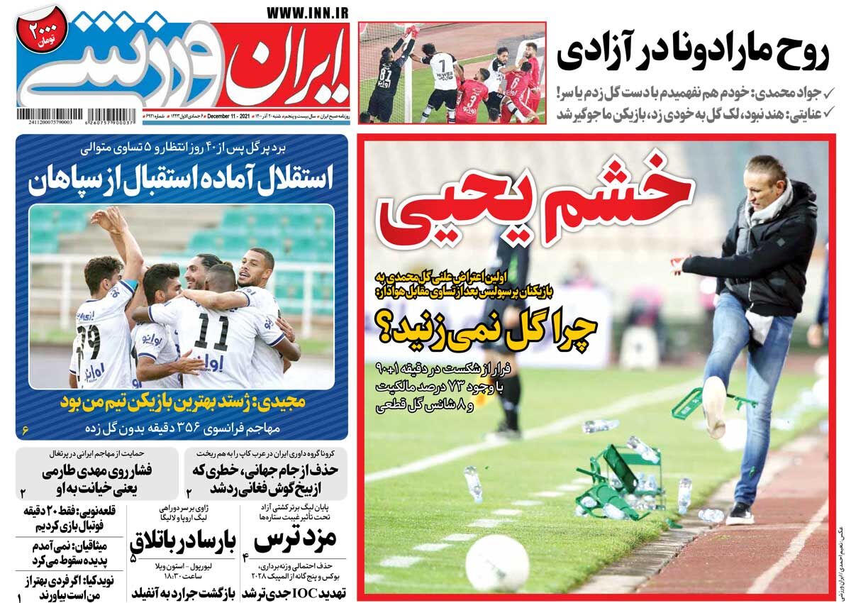 جلد روزنامه ایران ورزشی شنبه ۲۰ آذر