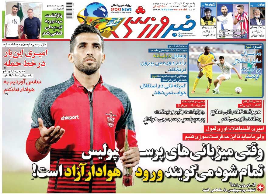 جلد روزنامه خبرورزشی یک‌شنبه ۲۱ آذر