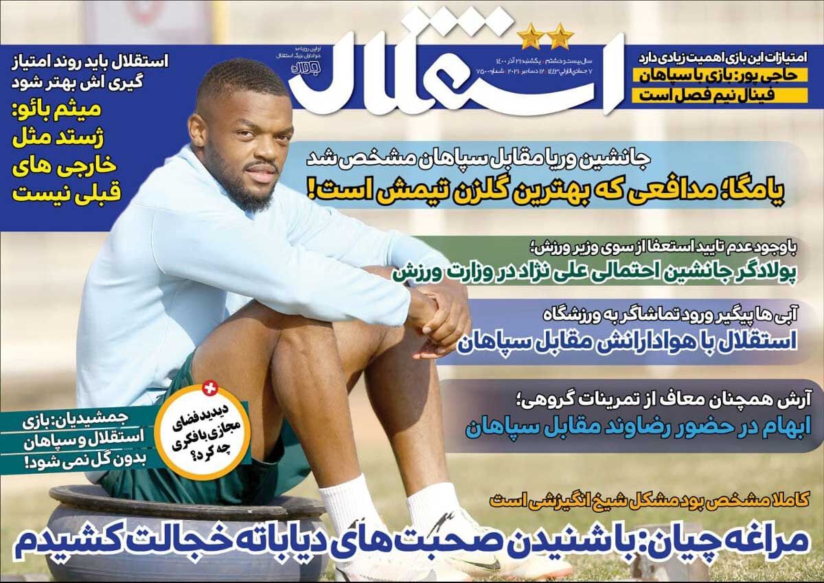 روزنامه استقلال جوان| مراغهچیان: با شنیدن صحبتهای دیاباته خجالت کشیدم جلد روزنامه استقلال جوان یکشنبه ۲۱ آذر