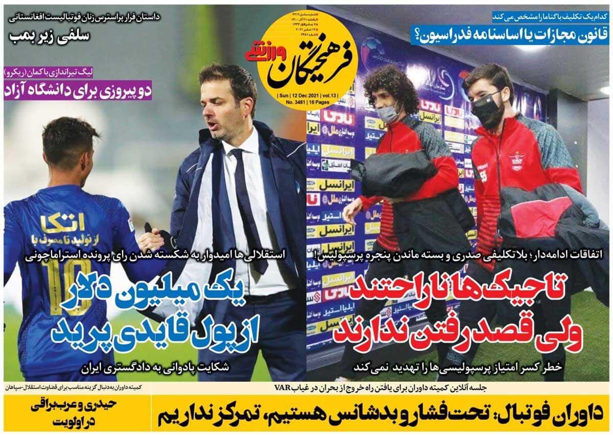 روزنامه فرهیختگان ورزشی| یک میلیون دلار از پول قایدی پرید جلد روزنامه فرهیختگان ورزشی یکشنبه ۲۱ آذر