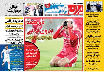 روزنامه ایران ورزشی| دو هفته بدون ترابی