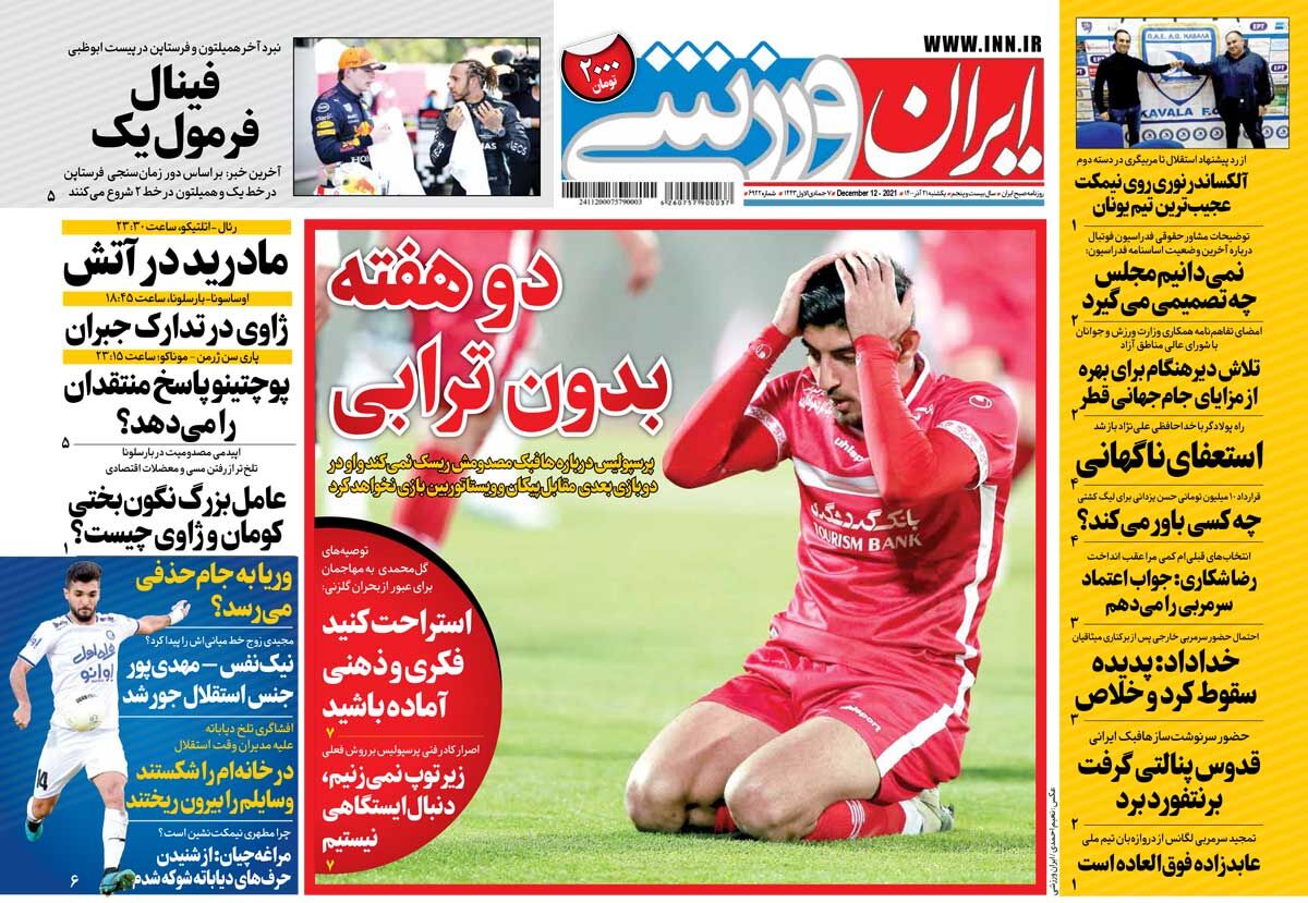 جلد روزنامه ایران ورزشی یک‌شنبه ۲۱ آذر