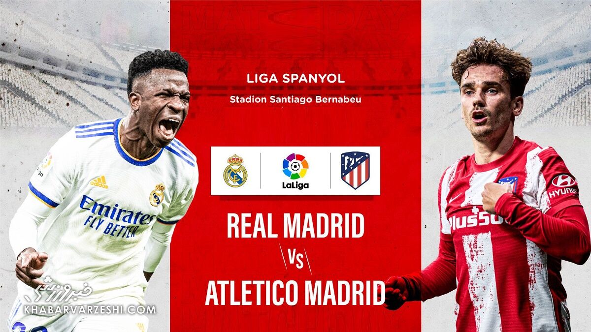 پیش‌بازی رئال‌مادرید - اتلتیکومادرید