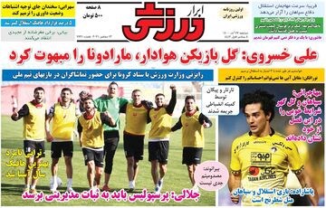 روزنامه ابرار ورزشی| علی خسروی: گل بازیکن هوادار، مارادونا را مبهوت کرد