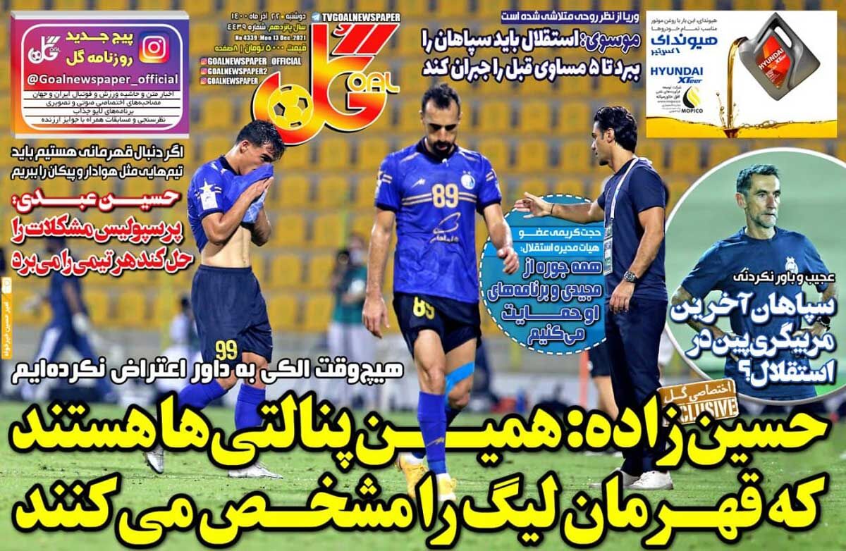 جلد روزنامه گل دوشنبه ۲۲ آذر
