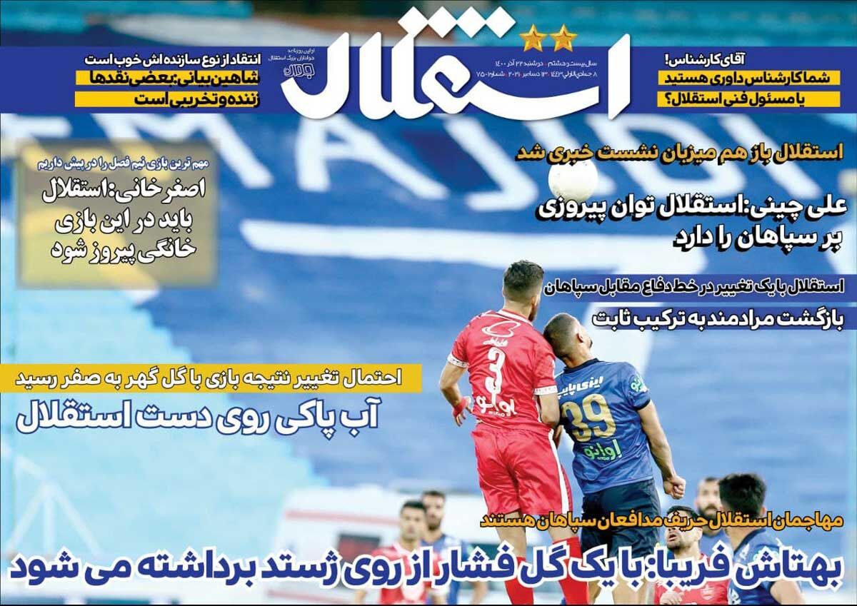 جلد روزنامه استقلال جوان دوشنبه ۲۲ آذر